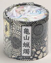 【ご進物用蝋燭】 亀山五色蝋燭 風呂敷付き 【贈答・ギフト・お供え】【お彼岸・お盆】【ろうそく・ローソク】