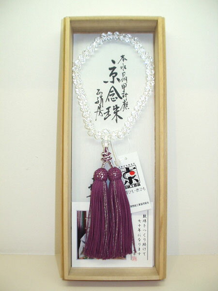 Rakuten - 天然石数珠　京念珠　本水晶　むらさき