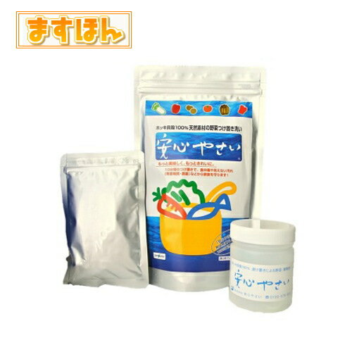 安心やさい【パウダータイプ300g】粉末 野菜洗浄 100％天然素材 除菌剤 食の安全性 鮮度保持 キッチン..