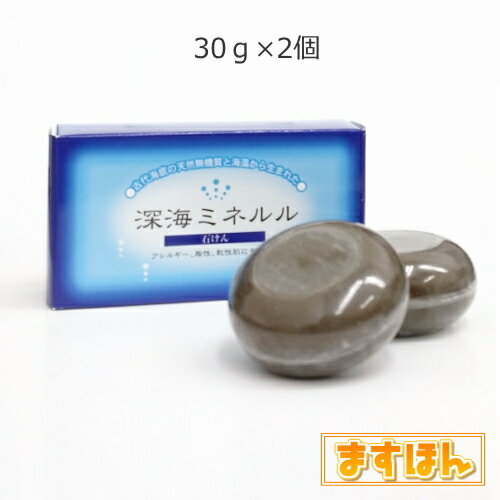 深海せっけん ミネルルソープ【60g】洗いあがりの潤い感 肌に優しい 海泥 脂性肌 乾燥肌 敏感肌 肌の弾力 洗いあがりの潤い感 肌に優しい 海泥 脂性肌 乾燥肌 敏感肌 肌の弾力 汚れを吸着 洗顔 固形せっけん 石鹸 深海せっけん ミネルルソープ【60g】洗いあがりの潤い感 肌に優しい 海泥 脂性肌 乾燥肌 敏感肌 肌の弾力 洗いあがりの潤い感 肌に優しい 海泥 脂性肌 乾燥肌 敏感肌 肌の弾力 汚れを吸着 洗顔 固形せっけん 石鹸