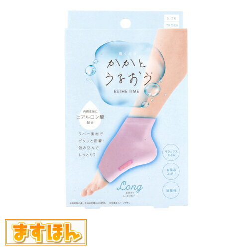 かかとうるおうエステタイム【ロング】踵 かかとケア ガサガサ 肌荒れ ヒビ割れ 保湿 ソックス ラバー..
