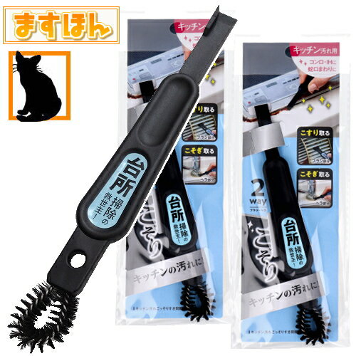 【メール便】キッチン汚れごっそりすき間職人【2個セット】キッチン掃除 ガス台 コンロ IH 台所 ブラシ..
