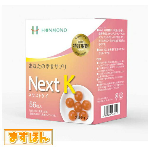 Next K (ネクストケイ) 健康食品 グミ K・リゾレシチン含有食品 満足感 日本製