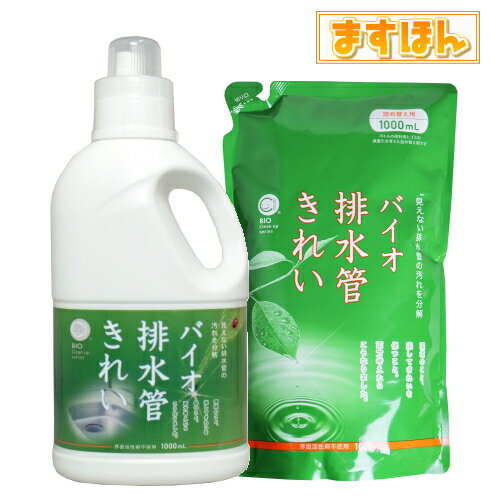 バイオ 排水管きれい【本体+詰替え用セット】排水管 掃除 パイプ掃除 排水口 カビ汚れ対策 無臭 台所 キッチン お風呂場 洗濯機 環境 エコ 液体タイプ 1L用 コジット 日本製