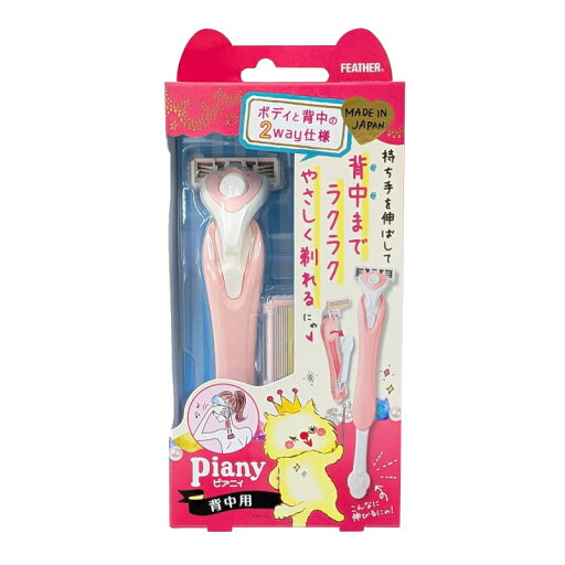 Piany ピアニイ 背中用【女性用カミソリ】 日本製 Piany ピアニイ 背中用【女性用カミソリ】 日本製