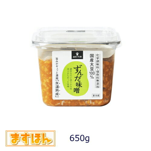 ずんだ味噌【650g】無添加 国産 天然醸造 生みそ 味噌 米みそ 青豆味噌 調味料 国内産青大豆 福島県産 日本製