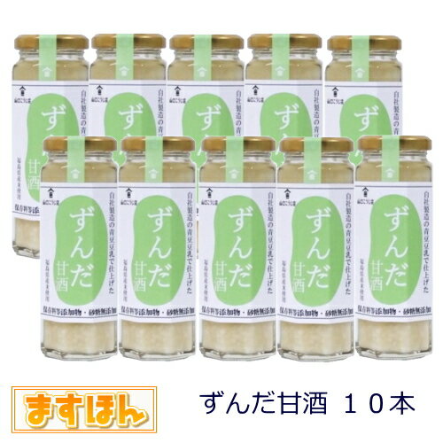 楽天ますほんずんだ甘酒10本詰め合わせ【140ml×10本】無添加 ノンアルコール 甘酒 青豆豆乳 麹 つぶつぶ食感 ギフト プレセント 日本製