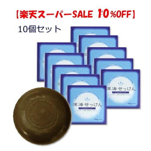 Rakuten - 【スーパーSALE 10%OFF】深海せっけん ミネルルソープ【100g】【10個セット】固形せっけん 石鹸 洗顔 肌に優しい 海泥 脂性肌 乾燥肌 敏感肌 肌の弾力 汚れを吸着 タナクラクレイ 日本製