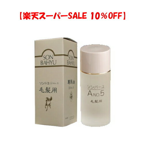 【スーパーSALE 10%OFF】ソンバーユ毛髪用【80ml】髪の悩み フケ かゆみ 枝毛 切れ毛 洗髪 頭皮ケア バスタイム 男女兼用 マッサージ ヘアケア 頭髪ケア 日本製 薬師堂