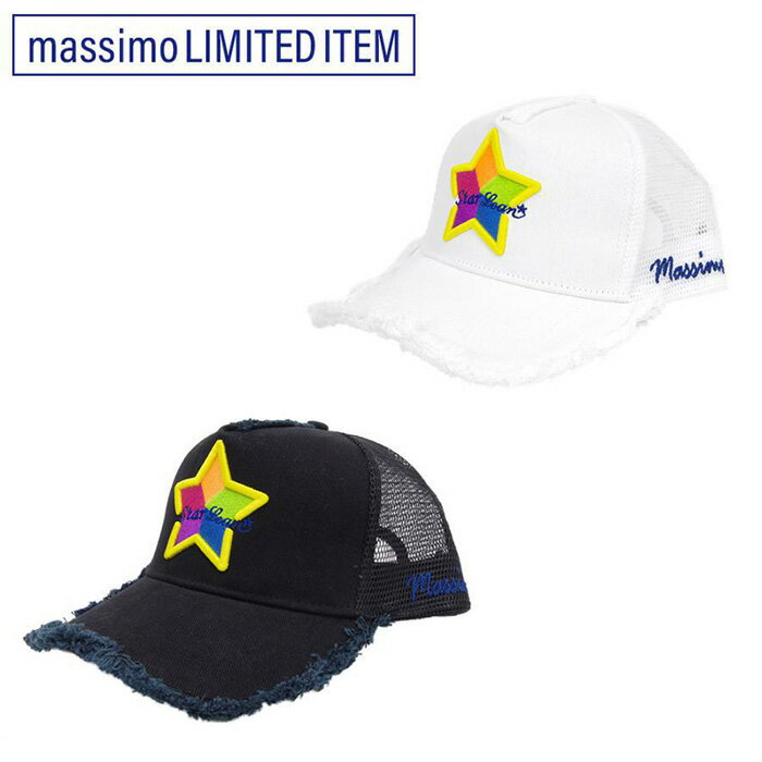 楽天マッシモ オフィシャルストアスターリアン StarLean × マッシモ MASSIMO LIMITED コラボ 限定 レア キャップ ユニセックス 2カラー 限定 CAP LIMITED 数量限定 芸能人着用 LEON Safari 有名人 着用 雑誌掲載 オンライン 通販 slcp018