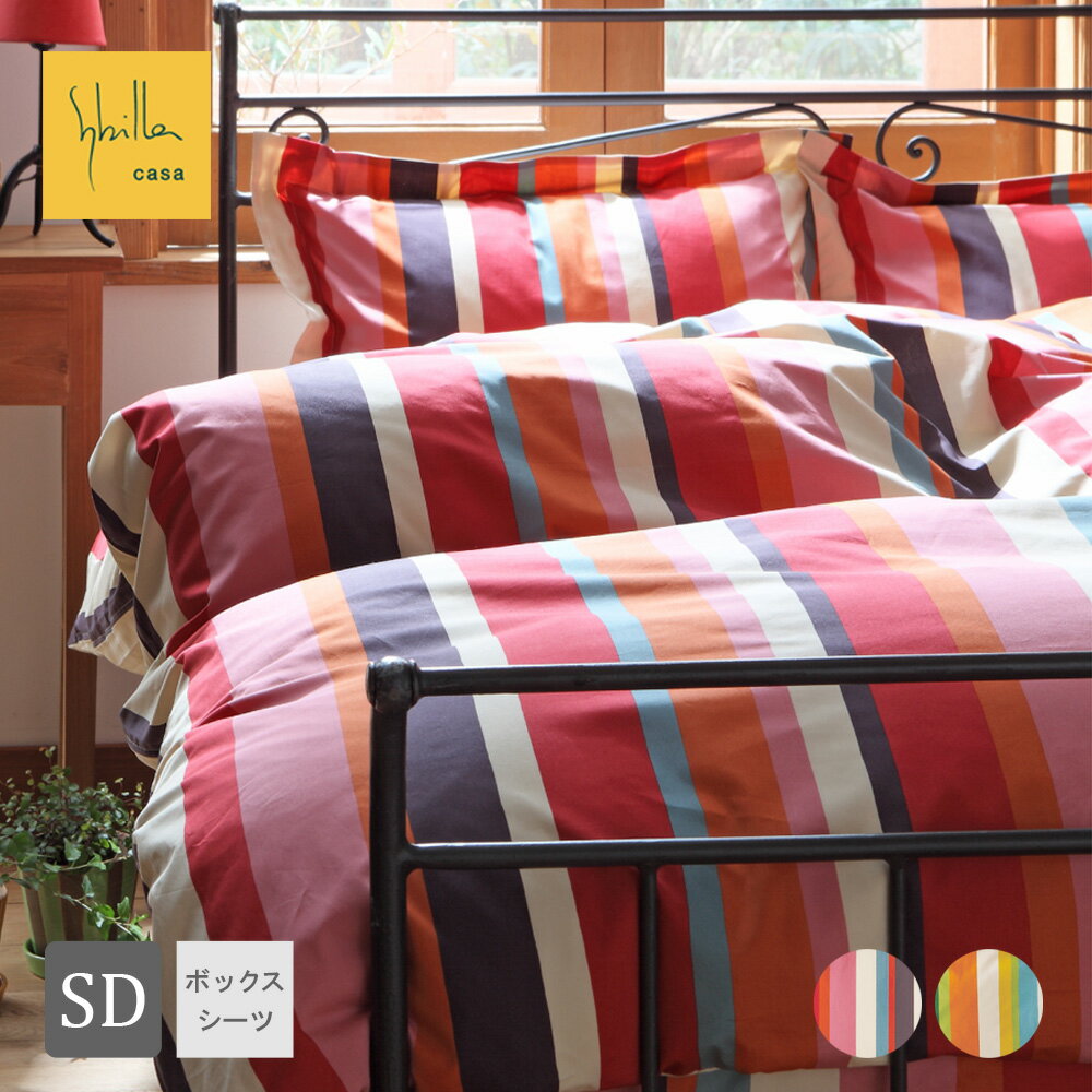 樂天商城 - 【30%OFF】シビラ ボックスシーツ ベルティカル セミダブル 120×200×30cm 綿100% 日本製 ボックスカバー マットレスカバー 布団カバー 北欧 モダン Sybilla Vertical【受注生産品】