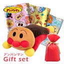 2点セット|アンパンマン 抱き枕 お昼寝毛布|ギフト袋入り 贈り物 プレゼント ギフト ギフトセット AP5050 237818