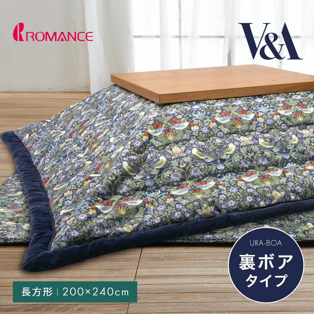 こたつ布団 長方形 200×240cm ボア ふわふわ あったか 節電 省エネ こたつ掛け布団 ポカポカ 厚手 厚掛け 大判 炬燵 掛け布団 おしゃれ ロマンス小杉 こたつ 掛けふとん 裏ボア V&A いちご泥棒 Strawberry Thief ウイリアム・モリス 2827-1533