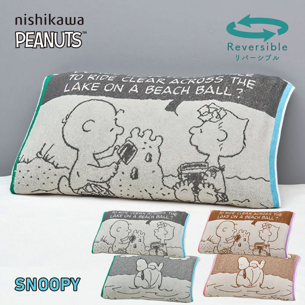 Rakuten - 枕カバー のびのび 西川 ピーナッツ PEANUTS スヌーピー ピローケース まくらカバー 伸縮枕 パイル地 Ag抗菌加工 約64×34cm タオル素材 35×50cm・63×43cmにも BEACH ビーチ 大人かわいいスヌーピー XT66206656 PN6616TW【即日発送】