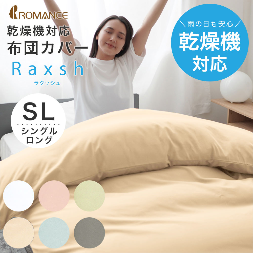楽天市場】ロマンス小杉 掛けふとんカバー 掛け布団カバー sl シングル