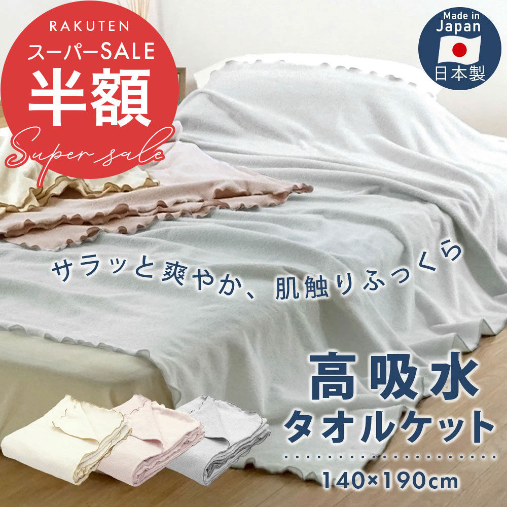 楽天市場】タオルケット 140cm×190の通販