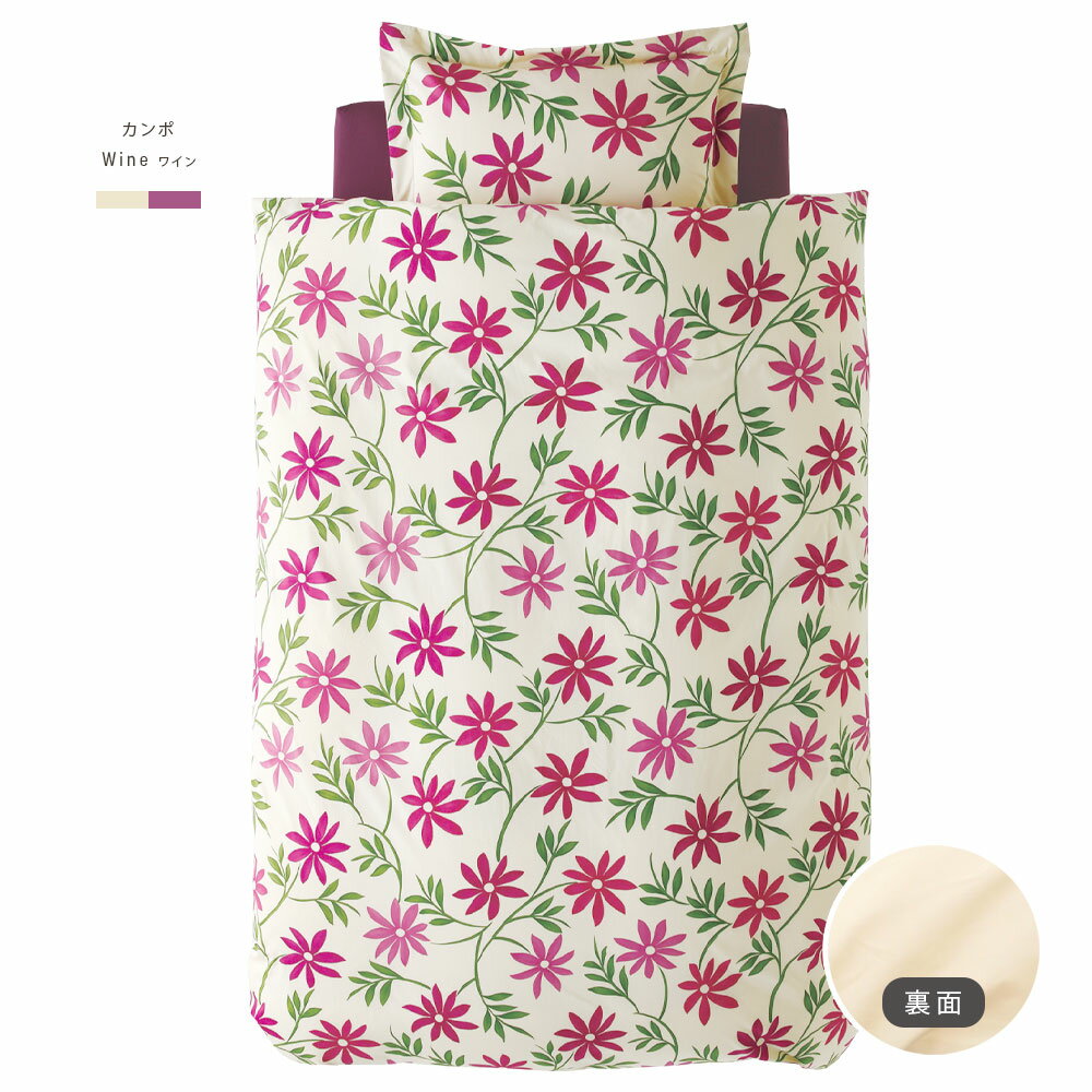 シビラ 掛布団カバー カンポ セミダブル 170×210cm 綿100% 日本製 掛け布団カバー セミダブルロング Sybilla Campo 布団カバー 花柄 北欧 モダン【受注生産品】 [2]