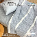 【最短出荷】西川 洗える 近江ちぢみ本麻肌掛けふとん シングル 昭和西川 肌掛け布団 150×210cm IYASHI-YA イヤシヤ おしゃれ IY-2402 22104-00948