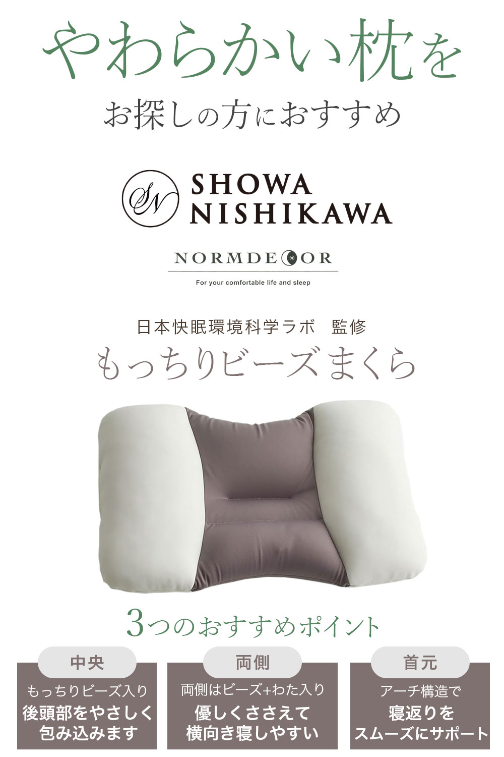 枕 西川 昭和西川 もっちりビーズまくら 洗える 横向き寝 ポリスチレンビーズ やわらかめ もっちり 43×63cm 22110-37045 ND2306