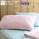 【2018年新商品】アイス眠 EX麻 ピローパッド ロマンス...