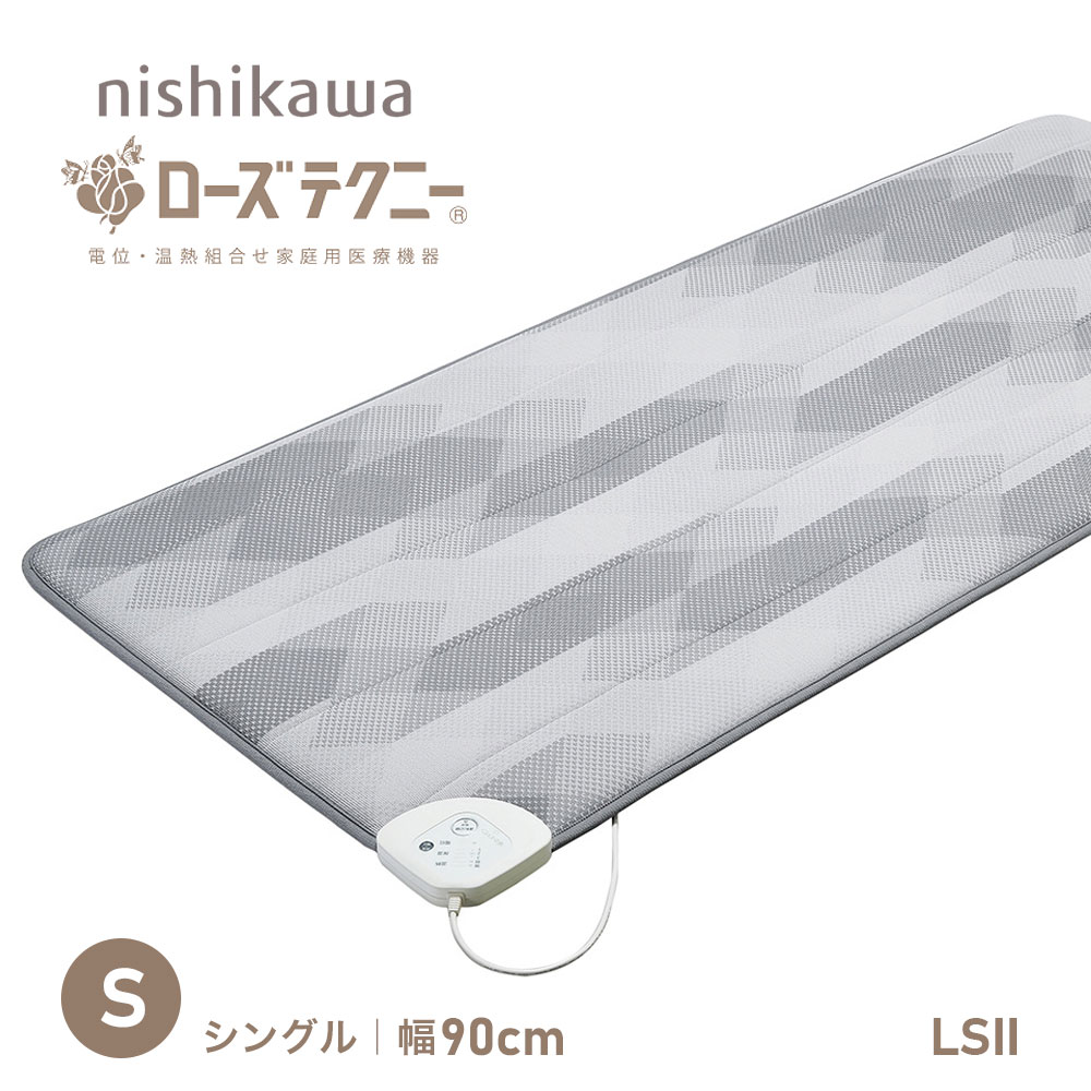 西川 ローズテクニー LSII NU01160023 シングル 90cm幅 電位 温熱組み合わせ家庭用医療機器 横幅コンパクト 敷きふとん 敷き布団 マットレス 日本製 省エネ【大型宅配便】