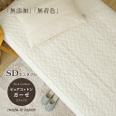 敷きパッド セミダブル 綿 日本製 ピュアコットンガーゼ 敷きパッド 洗える 敷パッド サラッと涼しい天然素材 ひんやり ベッドパッドにも 表地・詰めもの 綿100％ RP-5SD
