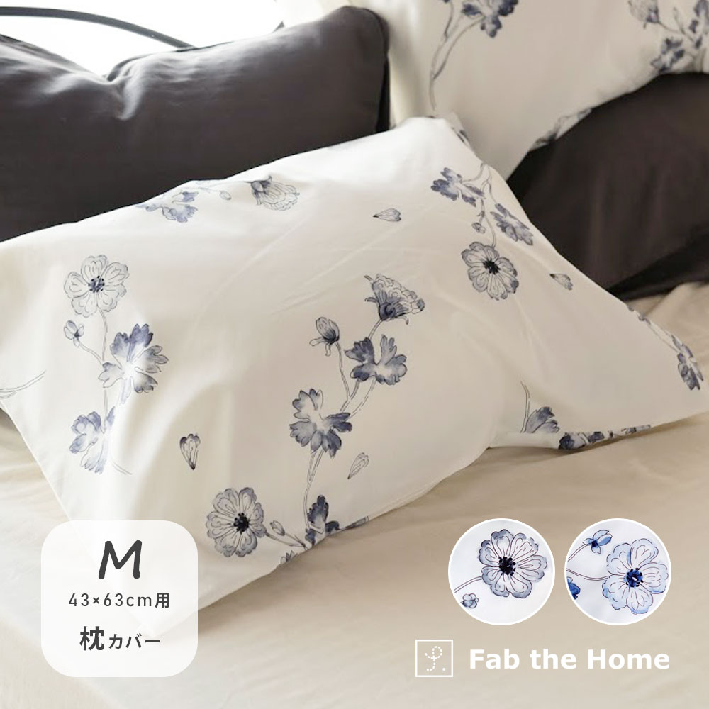 楽天快眠くらぶ枕カバー 綿100％ 日本製 43×63cm用 Botanica ボタニカ ピローケース M Fab the Home ファブ・ザ・ホーム まくらカバー コットン100％ ネイビー チャコール