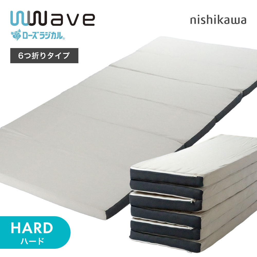 乐天商城 - ローズラジカル 西川 敷布団 wwave 6分割敷きふとん ダブルウェーブ 敷ふとん ハード シングル 西川 ローズ ラジカル 97×198cm 敷き布団 マットレス 洗える布団 AD05559261 WS5258(H)【大型宅配便】