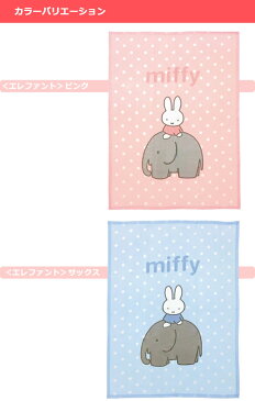 メーカー価格より20%OFF 西川 綿毛布 ベビー ミッフィー 85×115cm 子供 昼寝 キャラクター コットンケット 日本製 子供 毛布 保育園 入園 幼稚園 お昼寝グッズ ブルーナ こども お昼寝 毛布