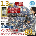 羽毛布団 シングル 羽毛増量1.3kg 二層式立体キルト イングランド産 ホワイトダックダウン 93% かさ高165mm ダウンパワー400dp ツインキルト 羽毛掛け布団 羽毛掛けふとん 羽毛ふとん 花柄 オーディーン woden