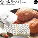 梅干し はちみつ 個包装 40粒 約920g 木箱入り 和紙風呂敷付き 宝梅 SH-100【紀のなごみ】梅干 はちみつ入り 紀州特産 南部 塩分控えめ 南高梅 ハチミツ入り お土産 手みやげ ギフト 贈り物に 低塩 紀州産 はちみつ梅 お歳暮 お中元 敬老の日 ギフト