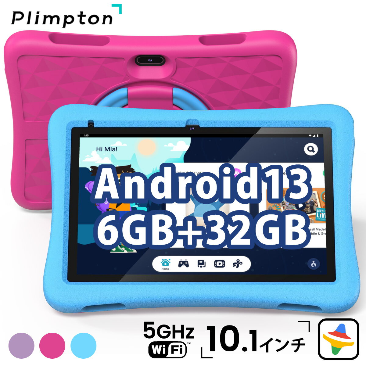 【Playストア/Googleキッズスペース対応】子供用 タブレット 10インチ Android 13 go wi-fi 6 キッズモデル Google キッズスペース対応 EVAケース付 WXGA アンドロイド 6+32GB 512GB拡張可 日本語 GMS認証 Plimpton