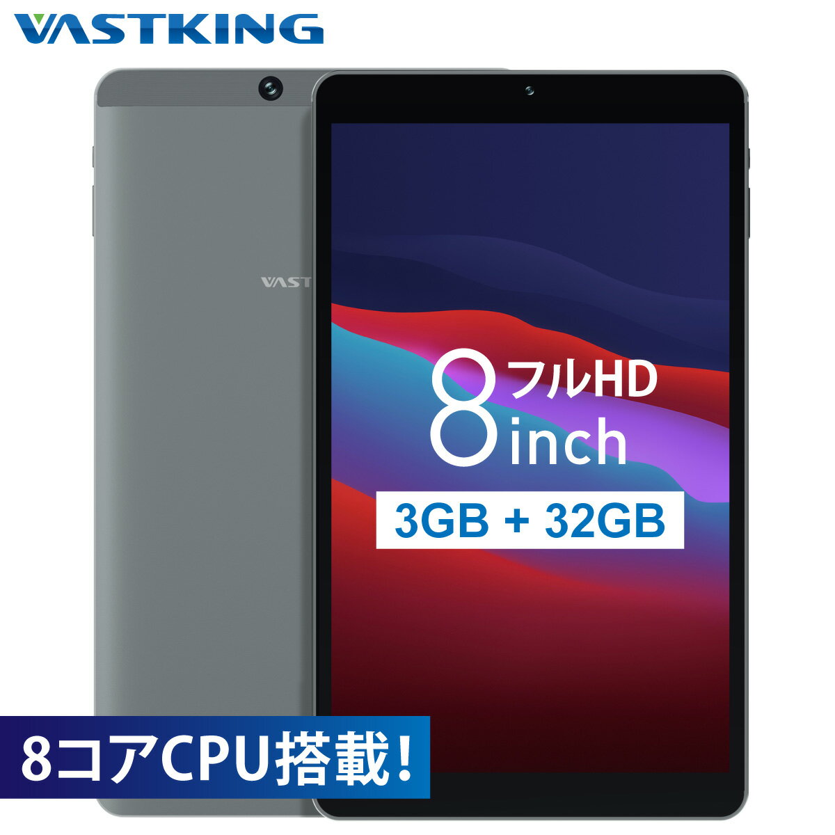 【在庫処分特価】タブレット 8イン