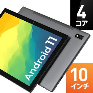 タブレット 10インチ wi-fiモデル Android11 アンドロイド 4コア WXGA 32GB 2GA 本体 タブレットPC 子供 軽量 GPS プレゼント 格安 VASTKING Z10 技適