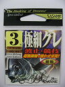 ささめ針 極細グレ GG−05 3号 15本入 黒【ゆうパケット】