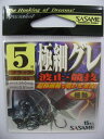 ささめ針 極細グレ GG−05 5号 15本入 黒【ゆうパケット】