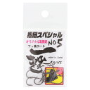 松岡スペシャル オリジナル専用鈎 5号【ゆうパケット】