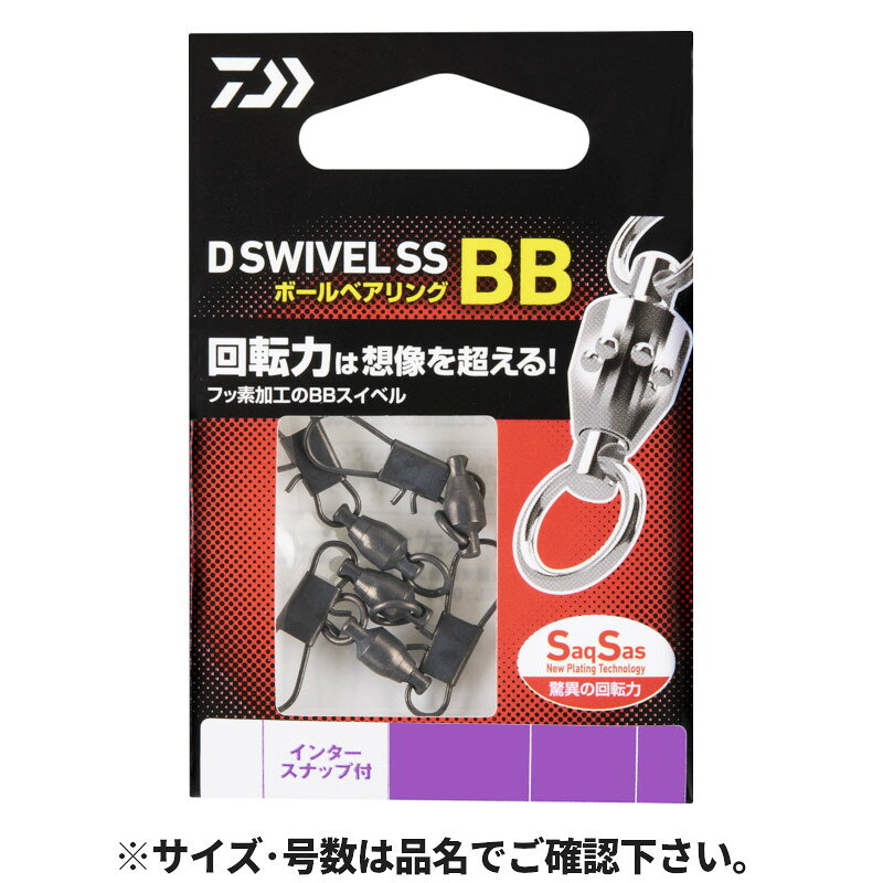 ダイワ D SWIVEL SS BB インタースナップ 2【ゆうパケット】