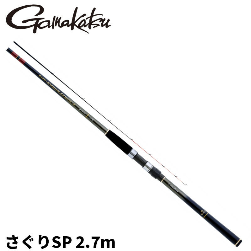 GAMAKATSU - 【現品限り】 がまかつ 海上釣堀 マリンアロー2 さぐりSP 2.7m 20208【同梱不可】