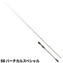 マグプロダクツ モンスターリミテッド 66 バーチカルスペシャル MLTD-B66M【大型商品】※単品注文限定、別商品との同梱不可。ご注文時は自動キャンセル対応...