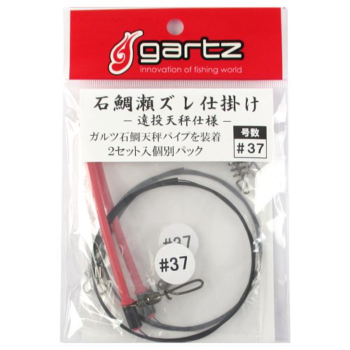 ガルツ 石鯛瀬ズレ仕掛け 遠投天秤仕様 ＃37【ゆうパケット】