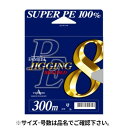 YAMATOYO ファメル PEジギング8 300m 1.2号 10m×5色【ゆうパケット】