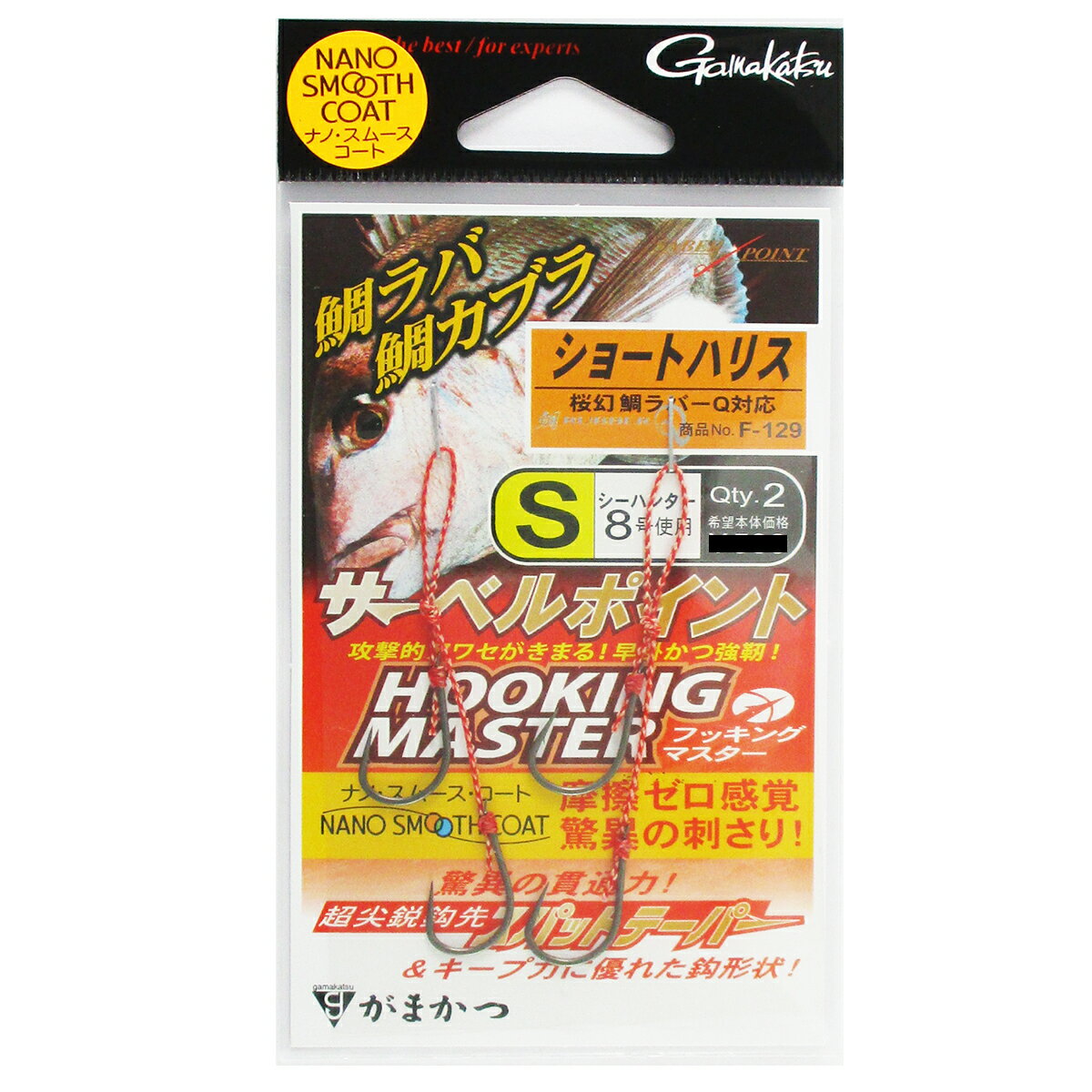 がまかつ 糸付サーベルポイント フッキングマスター(ショートハリス) 60095 S【ゆうパケット】