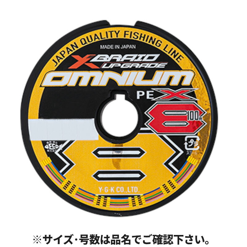 PE - よつあみ エックスブレイド オムニウム X8 アップグレード 100m 0.8号(連結) 5COLOR