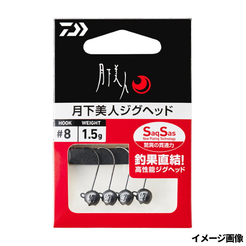 ダイワ 月下美人 ジグヘッドSS 1.5g #8 ガンメタ【ゆうパケット】