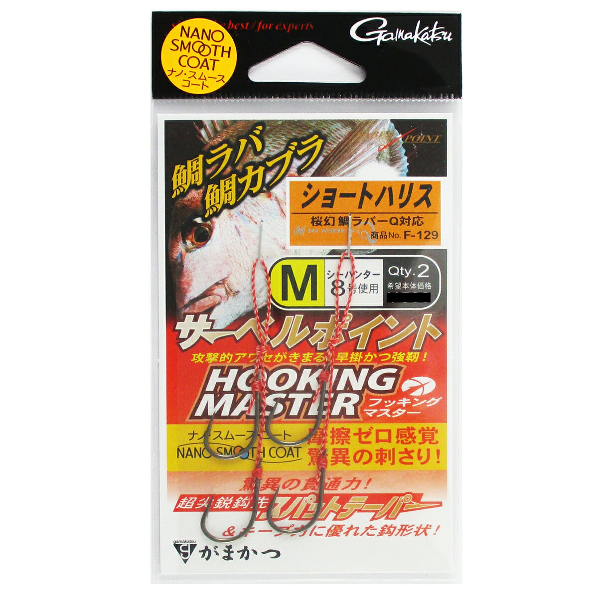 がまかつ 糸付サーベルポイント フッキングマスター(ショートハリス) 60095 M【ゆうパケット】