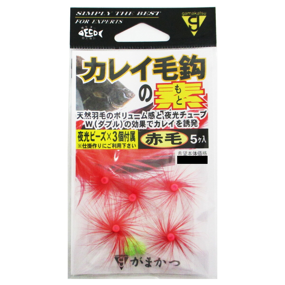 ●掲載商品は複数サイトおよび実店舗で併売しています。ご注文タイミングにより欠品し、お取り寄せにお時間を頂く場合やお手配が出来ずにやむを得ずキャンセルさせて頂く場合がございます。●商品画像は代表画像です。仕様変更により商品スペックやパッケージなど変更となる場合がございます。仕様変更に伴う返品、商品交換の際の往復送料はお客様ご負担となります。●店舗都合・お客様都合に依らずご注文内容の修正やキャンセルを行った際に在庫なしとなる場合やポイント、クーポンなど各種キャンペーンが適用外となる場合がございます。大変恐縮ながらこのような場合でも補填などは出来かねますのでご了承下さい。【がまかつ/Gamakatsu】天然羽毛のボリューム感と夜光チューブのWの効果でカレイを誘発!大変お得な夜光ソフトビーズ3ヶ付きです。セット商品/付属品：夜光ビーズ3個カラー:赤毛入数:5個代表対象魚:カレイ（鰈） MST-12-19-04 19058