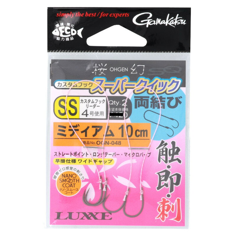 がまかつ ラグゼ 糸付 桜幻 カスタムフック スーパークイック ミディアム SS OGN-048【ゆうパケット】