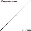 メジャークラフト ジギングロッド ジャイアントキリング 5G GK5LJ-S64SLJ【大型商品】※単品注文限定、別商品との同梱不可。ご注文時は自動キャンセル対...
