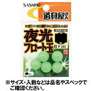 ささめ針 Pー243道具屋さん夜光フロート玉グリーン5【ゆうパケット】